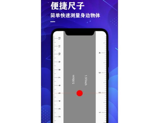 手机上怎么测量长度