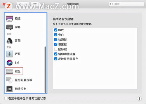 mac电脑怎么禁用按键