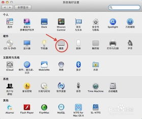 mac使用windows键盘如何设置