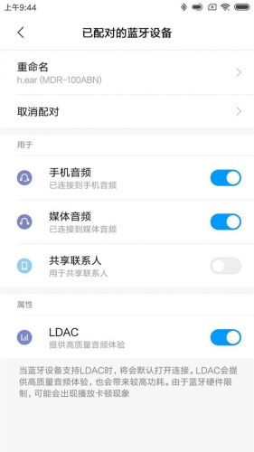 哪些安卓手机支持LDAC