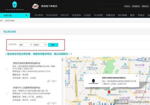 雷神电脑售后网点