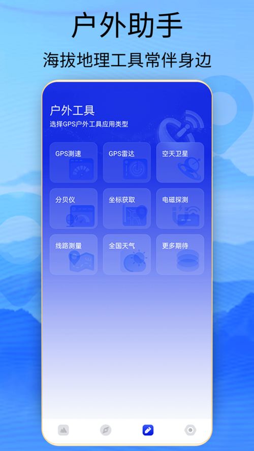 怎么在安卓手机看海拔高度