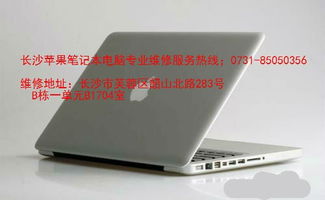 长沙笔记本电脑维修哪里好