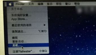 苹果电脑关机掉电