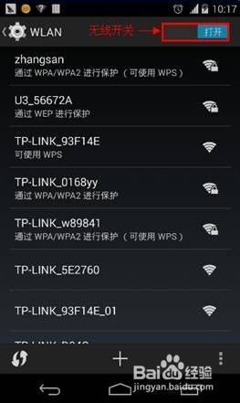 安卓手机搜不到无线wifi怎么办