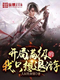推荐几本网游类小说,完本的最好