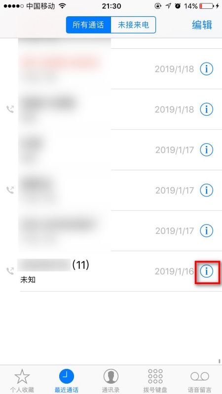 苹果手机怎么设置通话记录保存时间久一点
