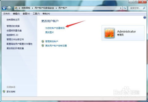 windows密码设置在哪里