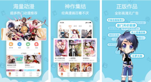 免费漫画软件app哪个好