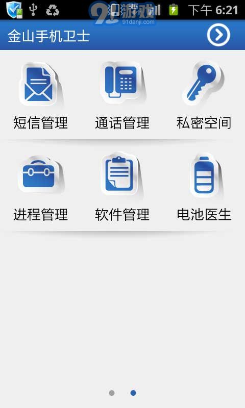 手机金山卫士官网
