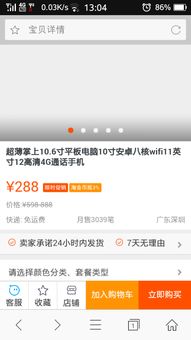 淘宝上的平板电脑为什么那么便宜