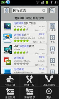 安卓Android系统手机如何远程控制电脑
