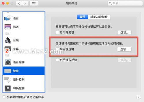 Mac实用小技巧：轻松解决无线键盘失灵的问题