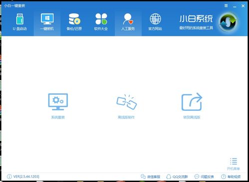 电脑装机软件有那些
