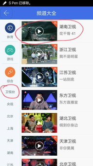 手机哪个软件可以看卫视直播