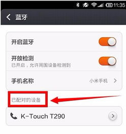 怎样把小米手机蓝牙图标卸载