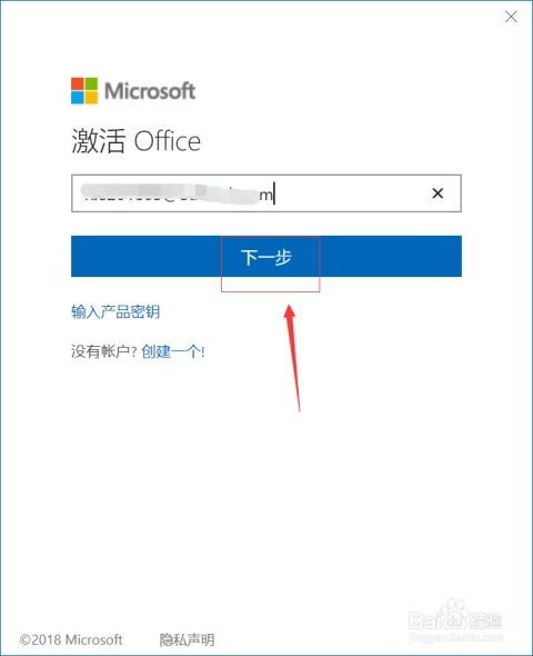 dell笔记本电脑上的office如何激活