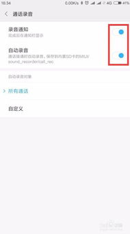 安卓手机如何关闭通话录音