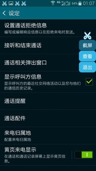 安卓手机怎么设置来电自动接听