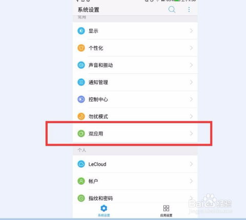 如何在两部手机上登录同一个微信号