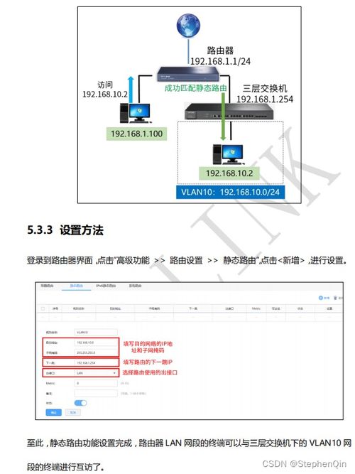 请问静态路由怎么设置
