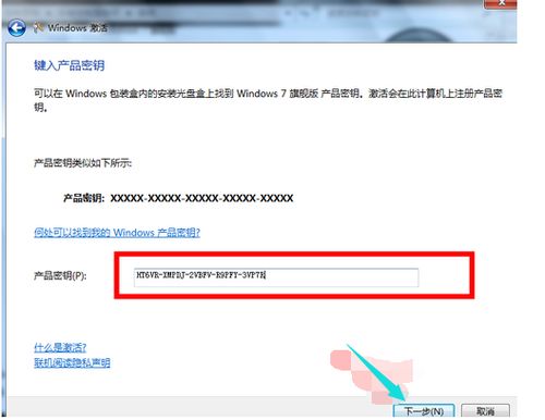 win764位旗舰版密钥是什么