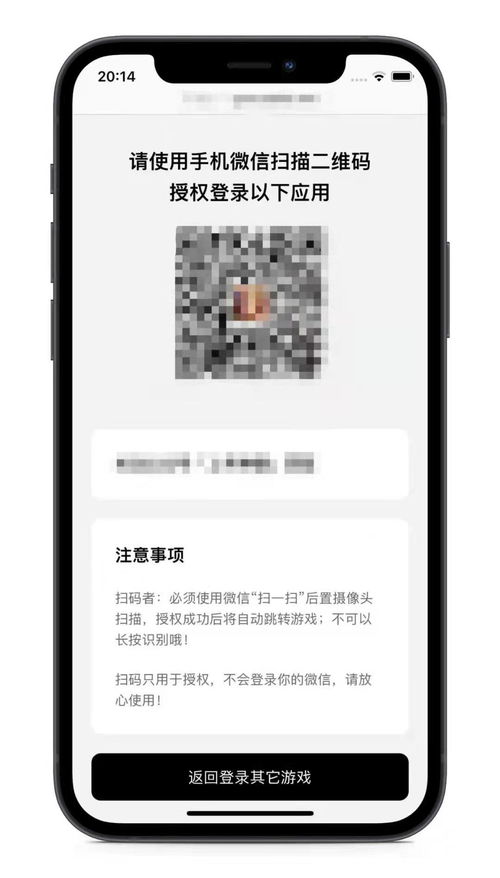 只有一部手机怎么扫码登录游戏