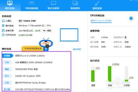 怎么查看笔记本配置参数