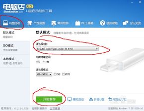 如何制作装机U盘
