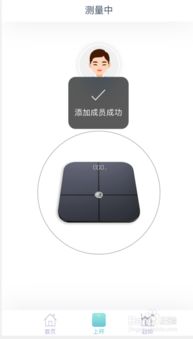 小米体脂称如何与手机连接