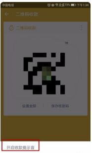 微信收款怎么设置第二个手机提示语音