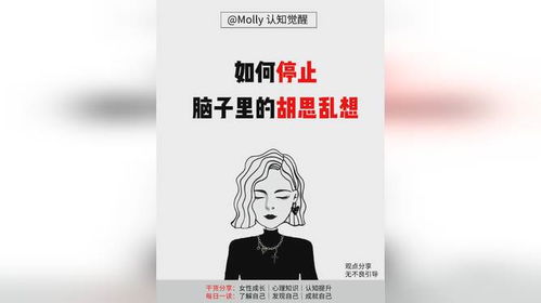 如何停止胡思乱想