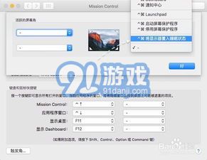 如何关闭Mac电脑快捷键