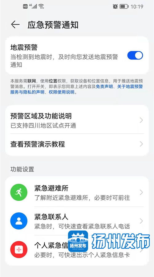地震预警手机怎么设置安卓