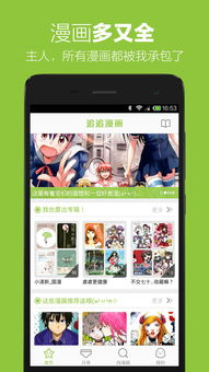 安卓手机看漫画用什么最好