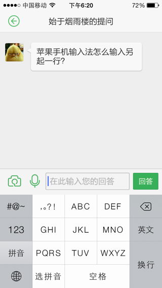 苹果手机输入法怎么输入另起一行