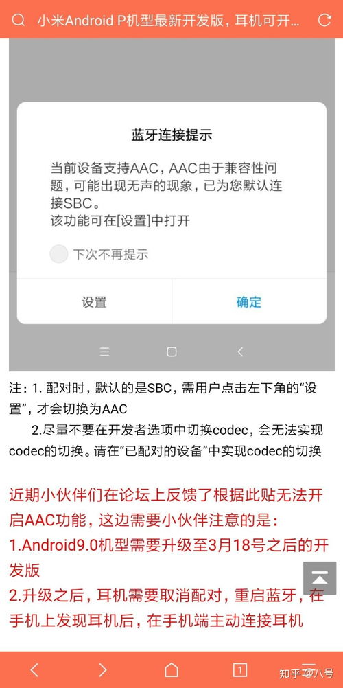 小米蓝牙强制开启aac