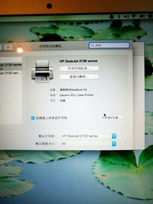 mac电脑使用打印机设置苹果电脑怎么连接打印机打印