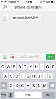 苹果九键怎么换行
