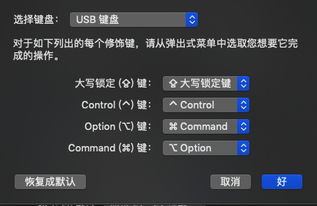 shift键、option键和command键在Mac键盘中的具体功能是什么