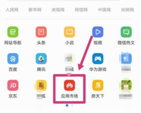 华为手机怎么下载安卓应用市场