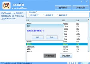 哪款ins加速器好用