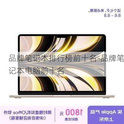 组装电脑品牌排行榜前十名