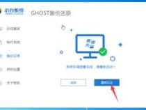 如何给电脑做系统备份