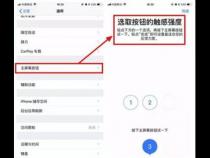 iphone8怎么关闭home键震动