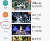 手机哪个软件可以看卫视直播