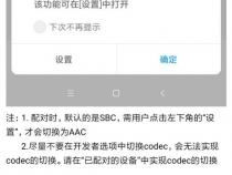 小米蓝牙强制开启aac
