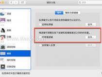 Mac实用小技巧：轻松解决无线键盘失灵的问题