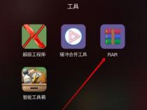 安卓手机怎么打开rar文件