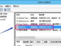电脑怎么设置定时关机